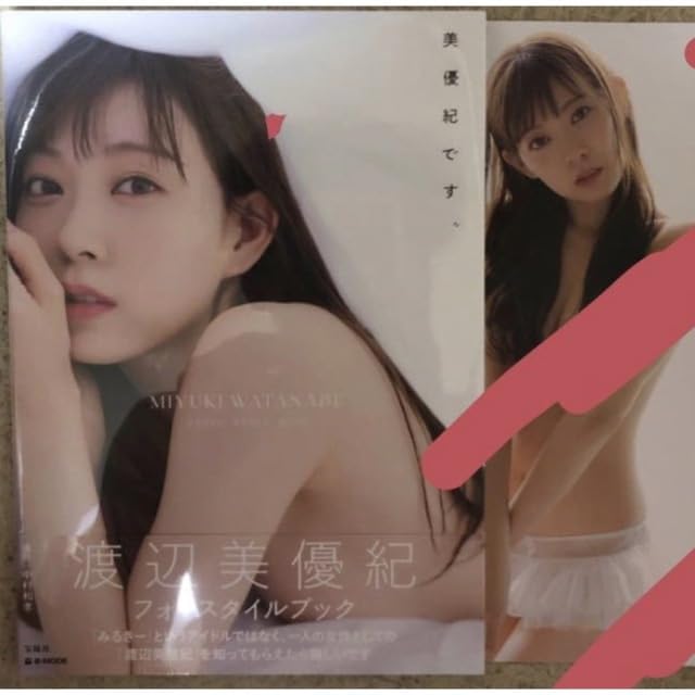 渡辺美優紀スタイルブックE-MOOK 美優紀です写真集本人直筆サイン付き
